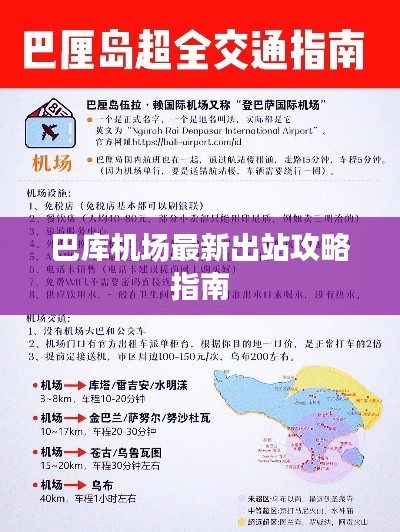 巴库机场最新出站攻略指南