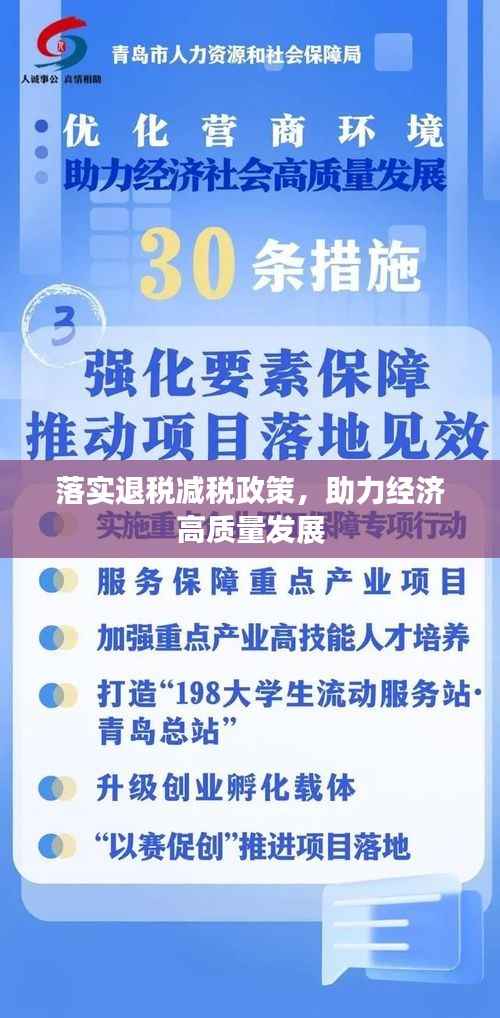 落实退税减税政策,助力经济高质量发展
