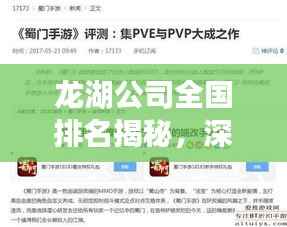 龙湖公司全国排名揭秘，深度解析其成功之道