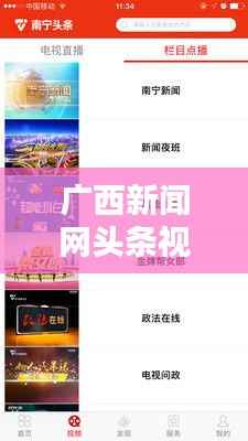 广西新闻网头条视频下载攻略,轻松探索与解析